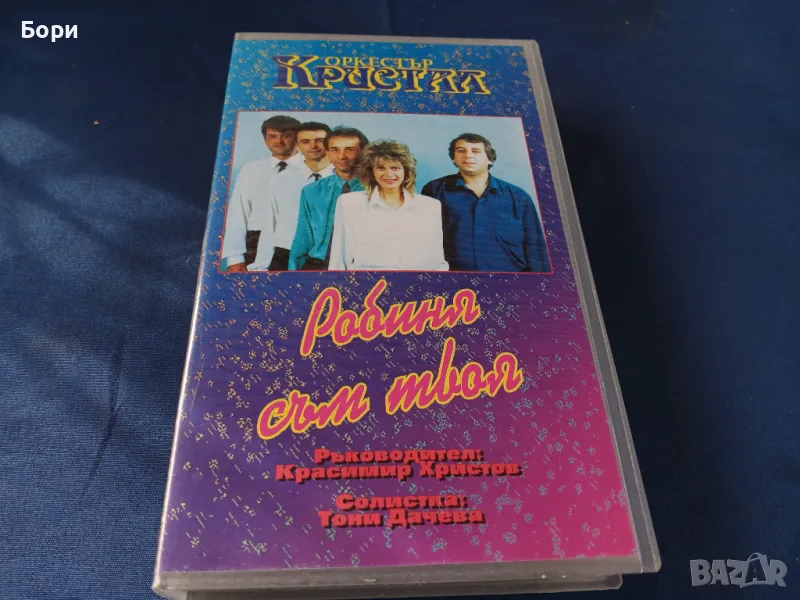 VHS Оркестър Кристал, снимка 1