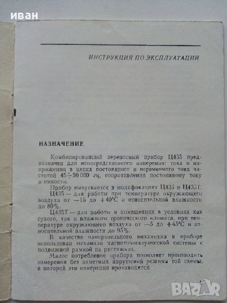Ръководство за експлоатация на Комбиниран уред Ц435 в Специализирана ...
