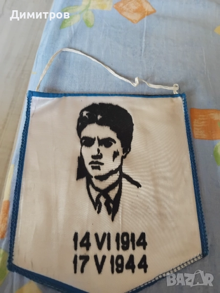 Старо флагче, снимка 1