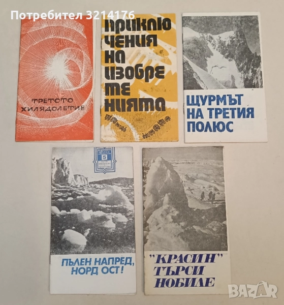 Приключения на изобретенията - В. Владимиров, снимка 1