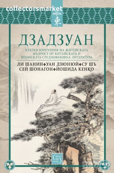 Дзадзуан, снимка 1