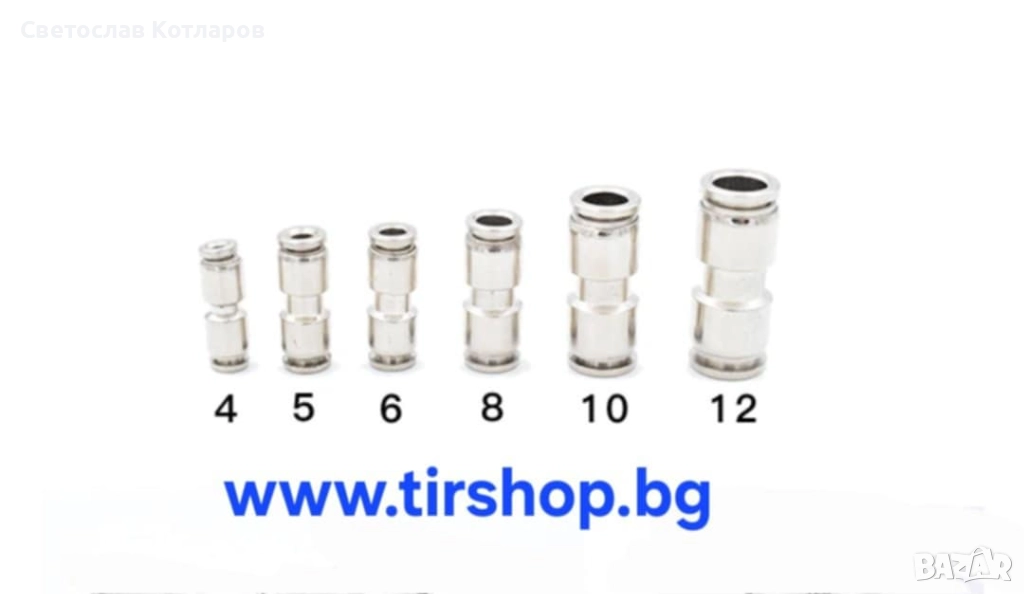 Права бърза връзка Метална - 6бр / к-т ( Ф4 - ф12), снимка 1