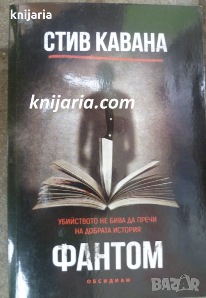Фантом, снимка 1