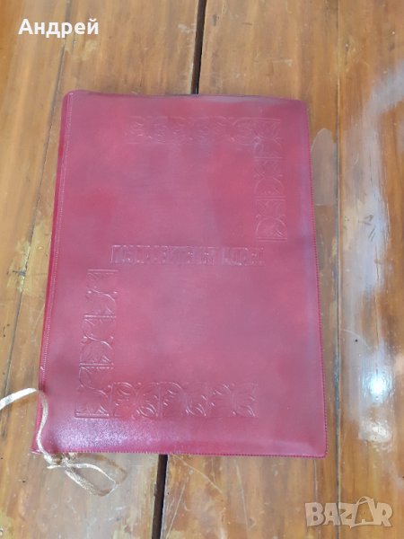 Стара папка Поздравителен адрес, снимка 1