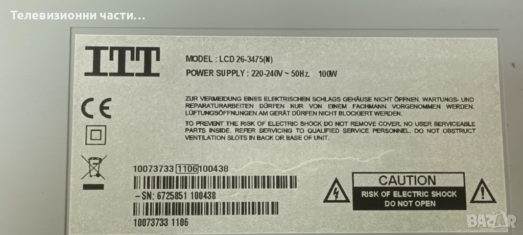 ITT LCD 26-3475(N) с дефектно захранване LC260WXN(SB)(A1)/17MB70-5P V1 050511/6632L-0550A PPW-EE26HD, снимка 1
