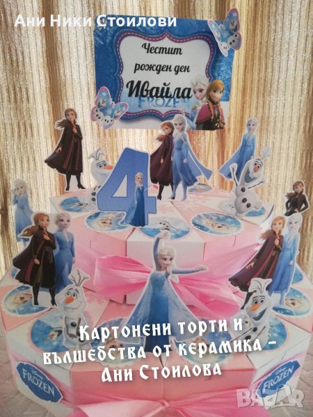 Картонена торта Замръзналото кралство Frozen , снимка 1