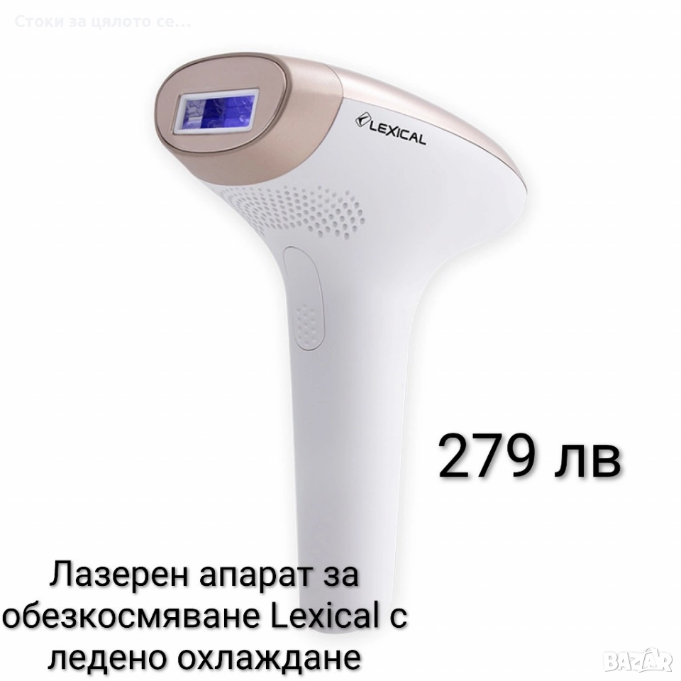 Лазерен апарат за обезкосмяване Lexical с ледено охлаждане , снимка 1