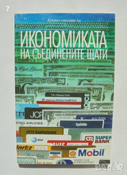 Книга Кратко описание на икономиката на Съединените щати , снимка 1