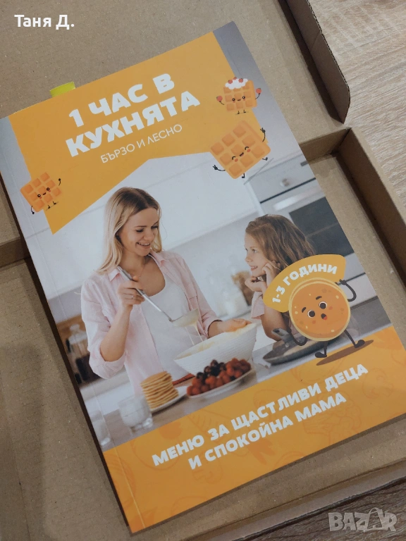 Книга за детето, снимка 1