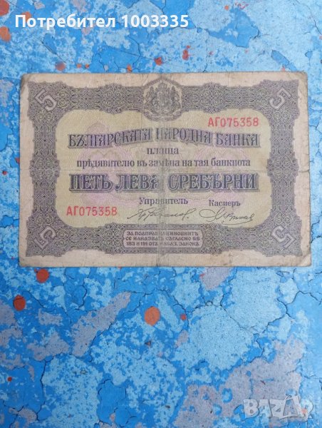 5 лева 1917 г.-Сръбски печат, рядка , снимка 1