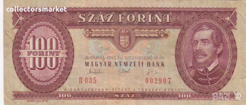 100 форинта 1993, Унгария, снимка 1
