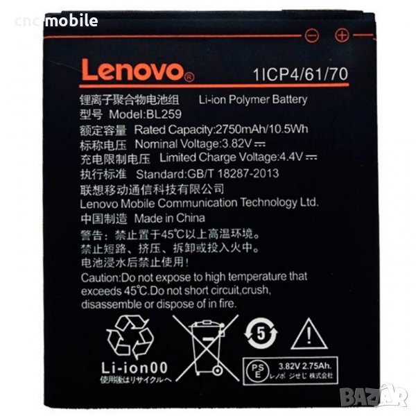 Батерия Lenovo BL259 - Lenovo K5 - Lenovo K5 Plus - Lenovo K32C30, снимка 1