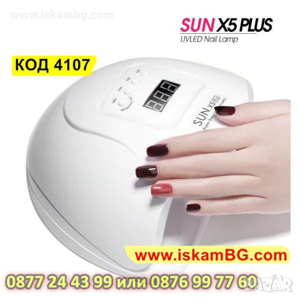 КОМБИНИРАНА UV/LED ЛАМПА SUNX5 PLUS, 110 W - код 4107, снимка 1