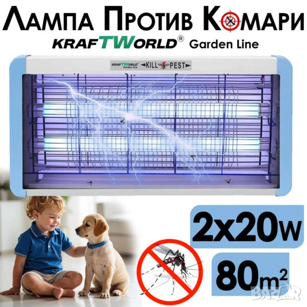 KILL PEST 40W ЛАМПА ПРОТИВ КОМАРИ – ЕФЕКТИВНА ЗАЩИТА ЗА ДО 80 КВ.М, снимка 1