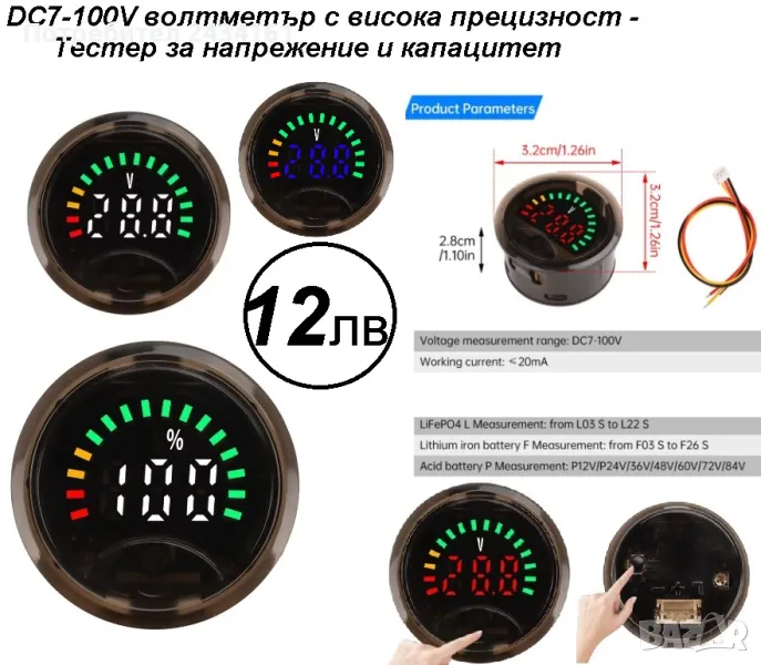 Волтметър с висока прецизност - Тестер за напрежение DC7-100V, снимка 1