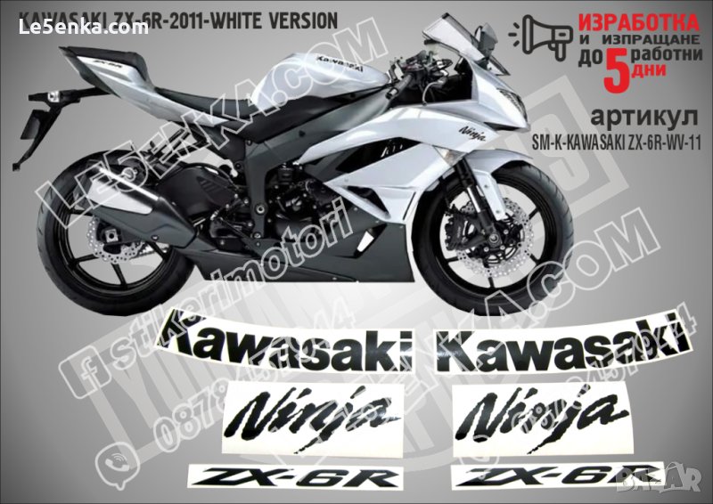 KAWASAKI ZX-6R WHITE VERSION 2011 SM-K-KAWASAKI ZX-6R-WV-11, снимка 1