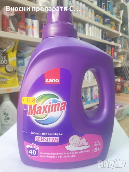 #Сано гел за пране sensitive 2 л. 35 пранета, снимка 1