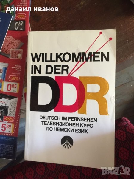 Телевизионен курс по немски език код110, снимка 1