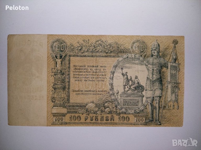 100 рубли от 1919, снимка 1