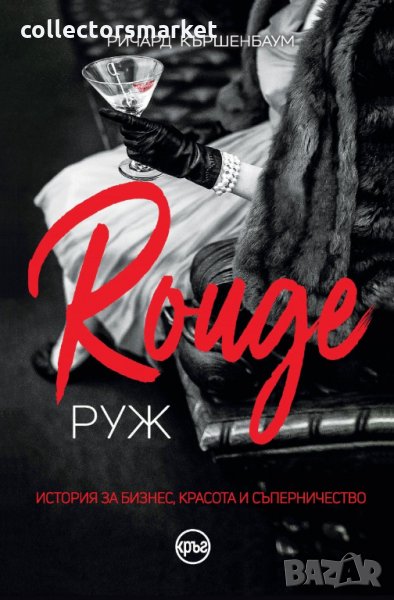 Руж, снимка 1