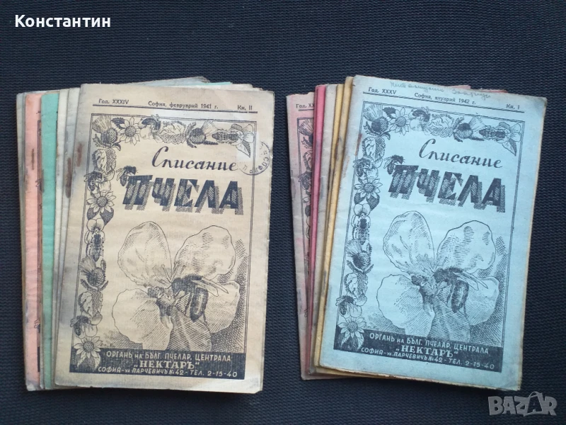 Списание ПЧЕЛА 1941 и 1942 г. Лот ПЧЕЛАРСТВО , снимка 1