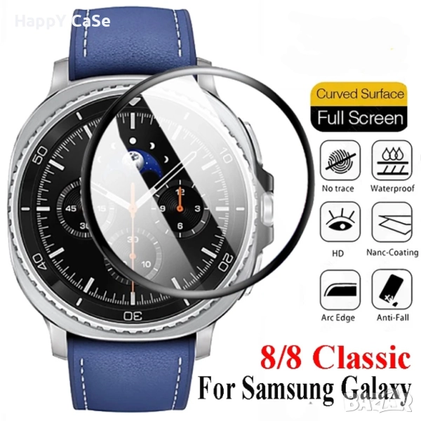 Samsung Galaxy Watch 8 / 7 / Ultra 47 / FE / Classic / 5D Протектор за цял екран, снимка 1