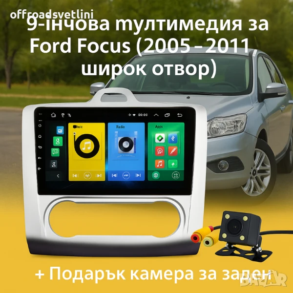 Мултимедия Android CarPlay за Ford Focus 2005–2011 Камера за заден ход, снимка 1