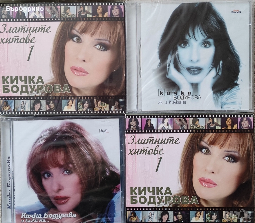 Кичка Бодурова-СД и аудио касети, снимка 1