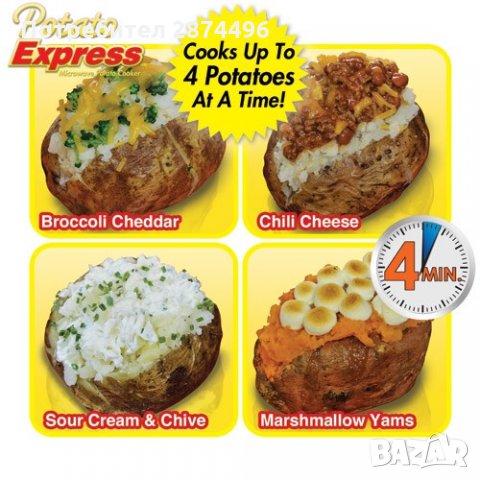 0726 Печени картофи в микровълнова фурна, снимка 8 - Други стоки за дома - 30916698