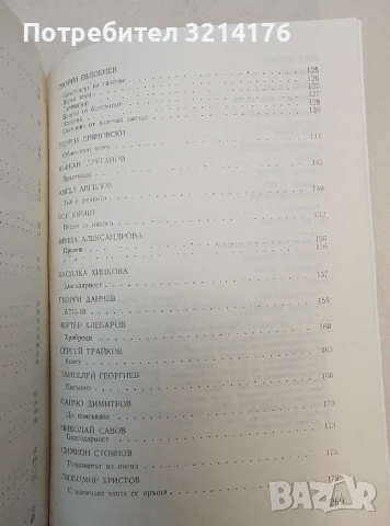 Антология "Импулс" - Колектив, снимка 4 - Специализирана литература - 50561237