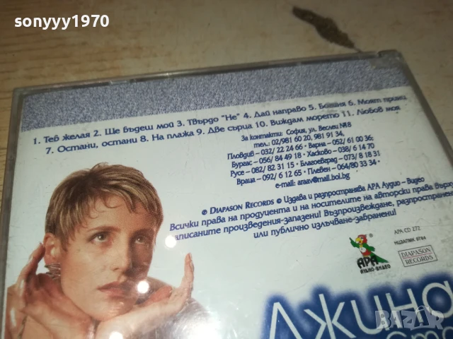 ДЖИНА СТОЕВА-КАСЕТА 2905251215, снимка 12 - Аудио касети - 50469281