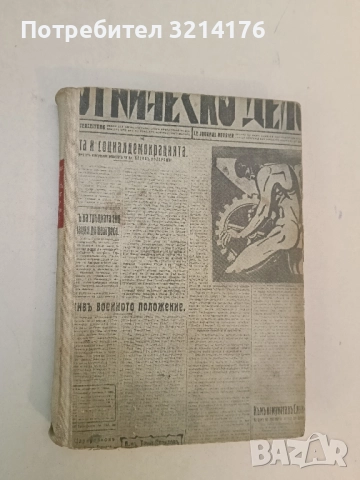 Син на работническата класа- Камен Калчев