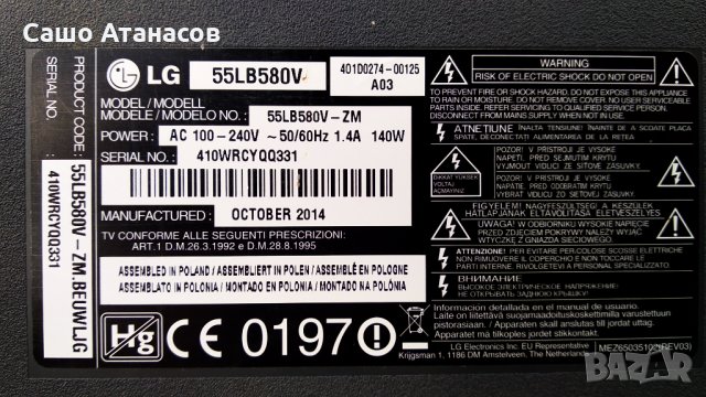 LG 55LB580V със счупена матрица ,LGP55-14PL2 ,EAX65610904(1.0) ,6870C-0471D ,LC550DUE (FG)(A4), снимка 3 - Части и Платки - 31543966