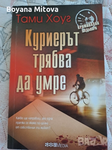 Книги, които не чакат!, снимка 4 - Художествена литература - 52197351