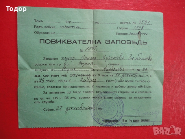 Царски документ Повиквателна заповед , снимка 3 - Антикварни и старинни предмети - 54105957