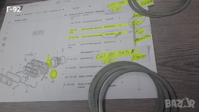 039101343B**NEU**VAG**PORSCHE**ВЪЗДУШЕН  БОКСЕР**УПЛЪТНЕНИЕТО ЗА ГЛАВИЕ**  , снимка 9 - Части - 42515546