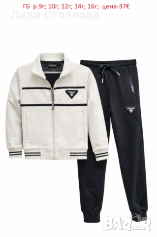 ДЕТСКИ СПОРТНИ ЕКИПИ ЗА МОМЧЕТА, снимка 8 - Детски анцузи и суичери - 53364859