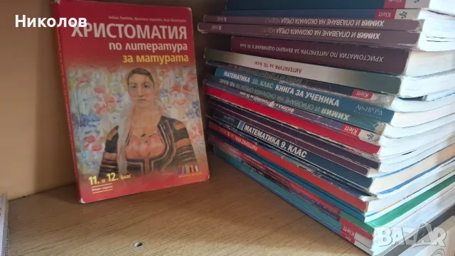 Учебници и учебни помагала, от 7-ми до 12-ти клас