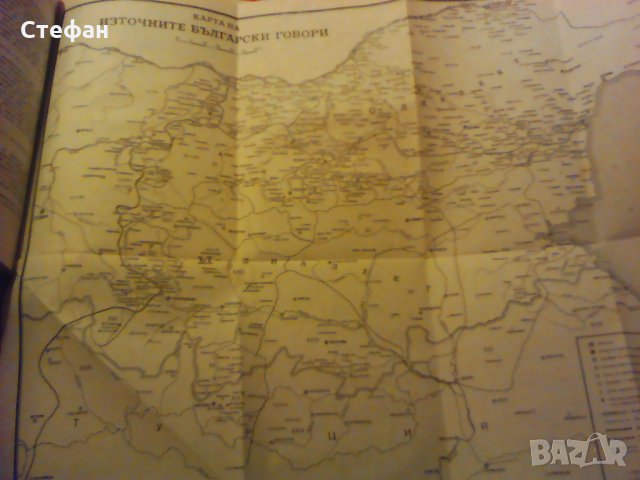 Продавам Източните български говори, Л. Милетич, 1989, изд. БАН, снимка 2 - Специализирана литература - 31004921