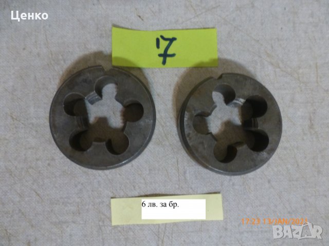 плашки, снимка 7 - Други инструменти - 31415539