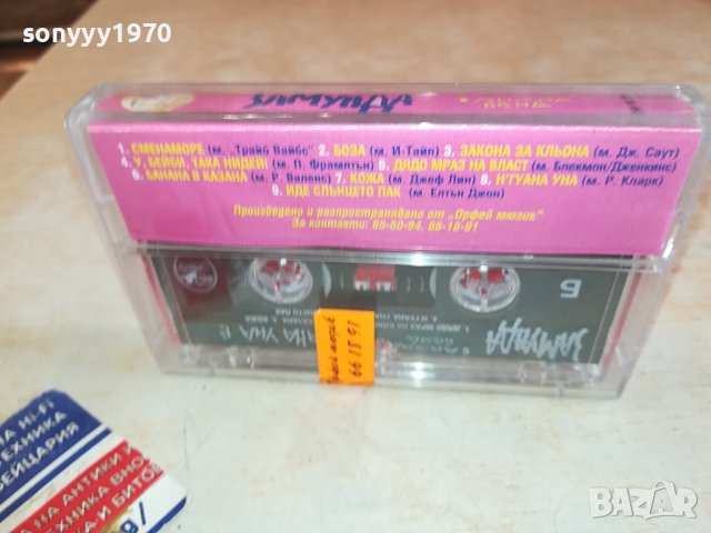 Замунда Банана Бенд – Н'гуана уна е оригинална касета-ORIGINAL TAPE 0602241558, снимка 11 - Аудио касети - 44162803