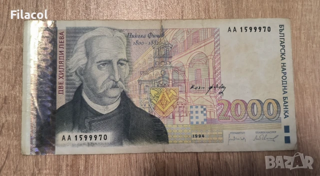 2000 лева 1994 година