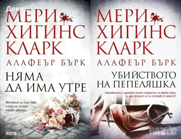 Книги от пор. „Кралете на трилъра“ на изд. БАРД – 04:, снимка 8 - Художествена литература - 52388659