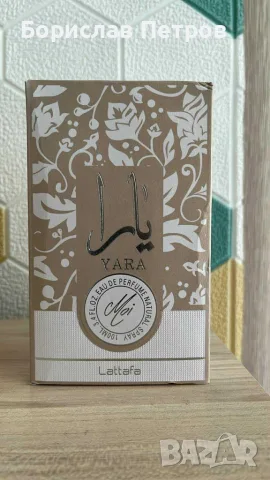 Уникален арабски парфюм, Yara Moi EDP 100 ml, снимка 3 - Дамски парфюми - 55791902