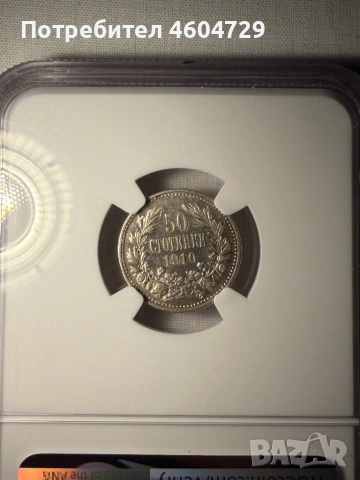 50 стотинки au55 без черта, снимка 2 - Нумизматика и бонистика - 54350296