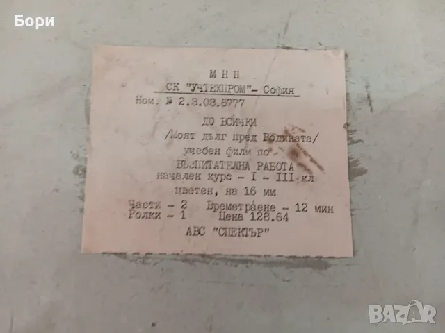 Лента 8мм/филм ролка / 3, снимка 5 - Плейъри, домашно кино, прожектори - 47827054