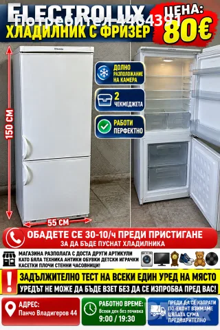 Хладилник с фризер Electrolux 
