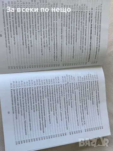 Лекарствен справочник - Стоян Миленков, снимка 7 - Специализирана литература - 54308099