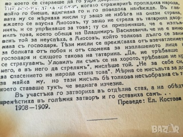 Лев Толстой - съчинения / том 2 - 1928 г., снимка 3 - Художествена литература - 33970442