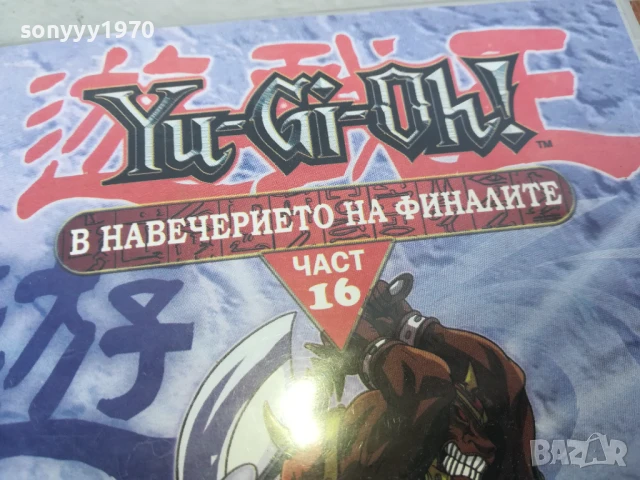 YU-GI-OH 16 DVD 0306250813, снимка 5 - DVD филми - 50529095